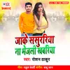 About Jaake Sasurariya Na Bhejali Khabariya Song